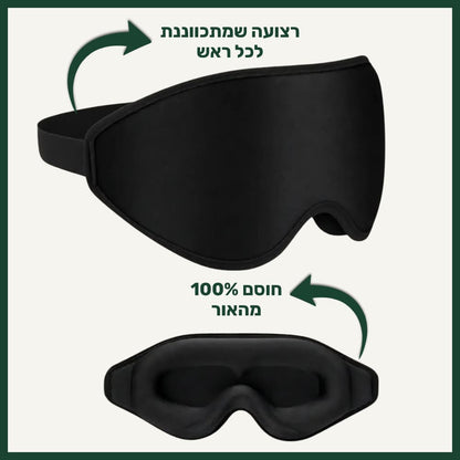 מסיכת השינה של ™ZELORD