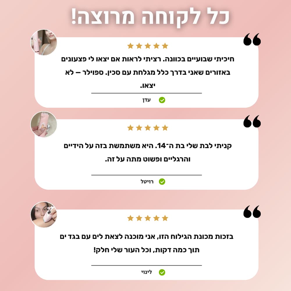 מכונת גילוח דו-ראשית של ZELORD™