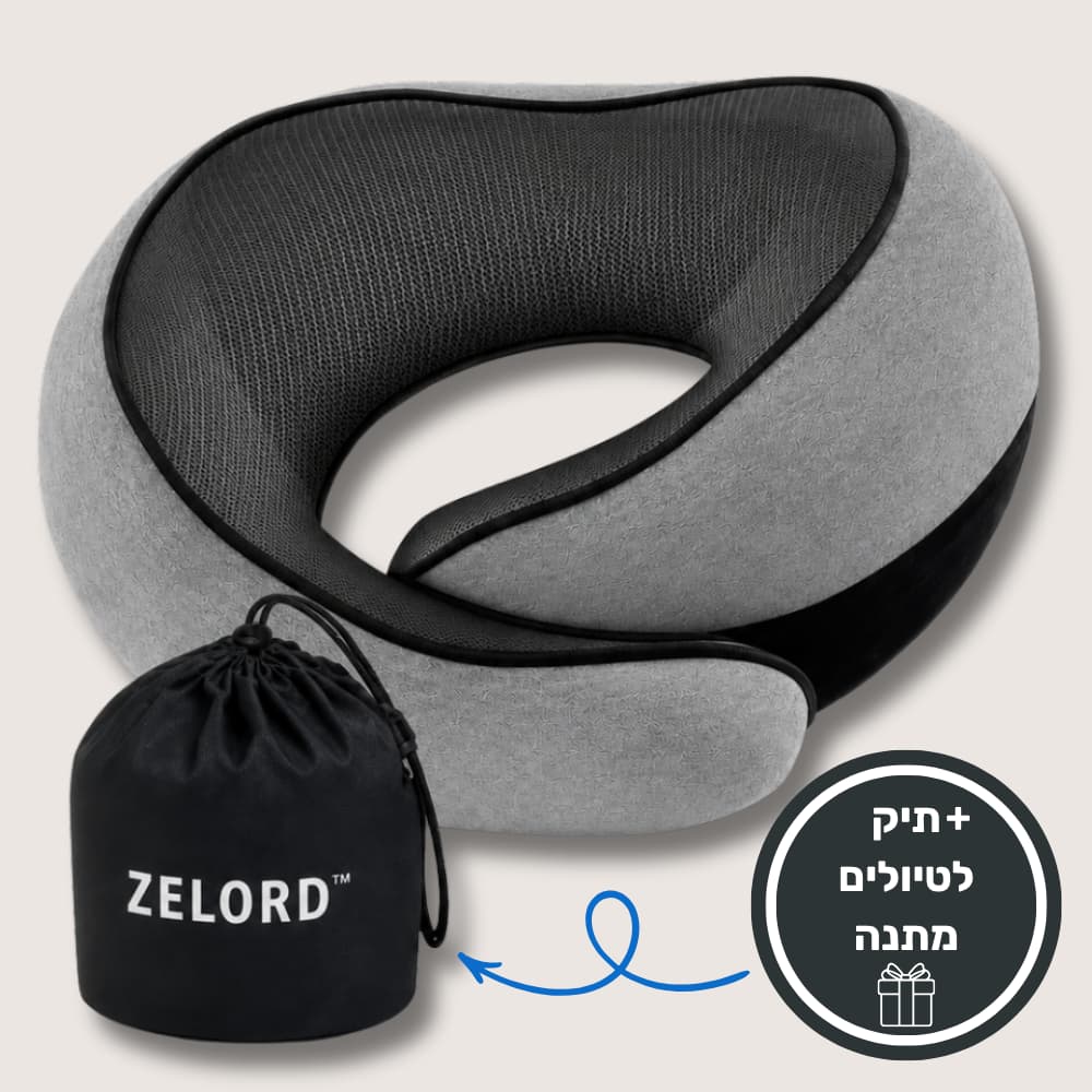 כרית הנסיעות של ™ZELORD