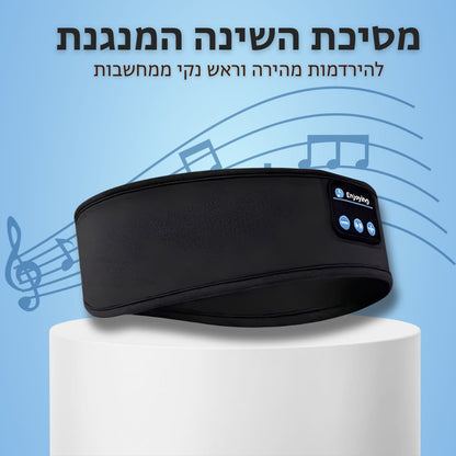 ™SleepBand - מסיכת השינה המנגנת ללילה בלי הפרעות