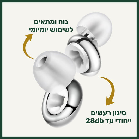 אטמי האוזניים של ™ZELORD