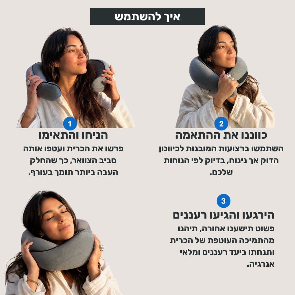 כרית הנסיעות של ™ZELORD