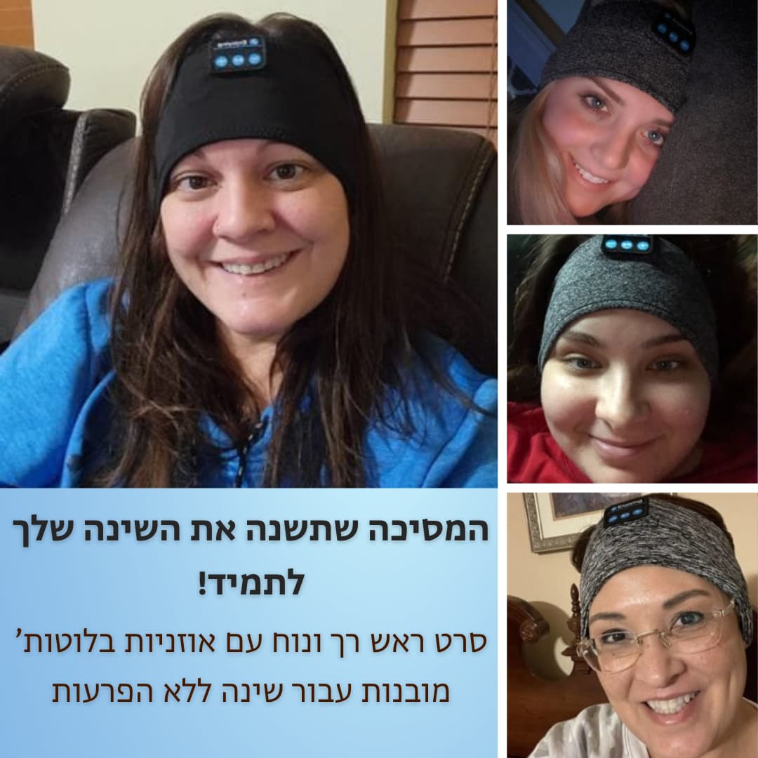 ™SleepBand - מסיכת השינה המנגנת ללילה בלי הפרעות