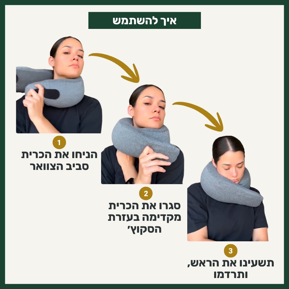כרית הנסיעות של ™ZELORD
