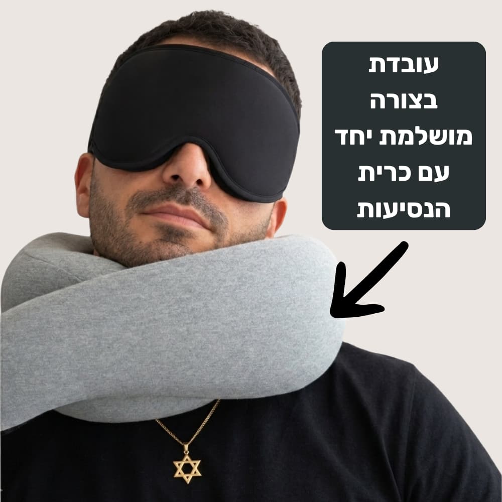 מסיכת השינה של ™ZELORD